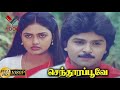 செந்தூரப்பூவே சூப்பர் ஹிட் தமிழ் திர