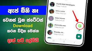 How to save whatsapp status without app 100% corre