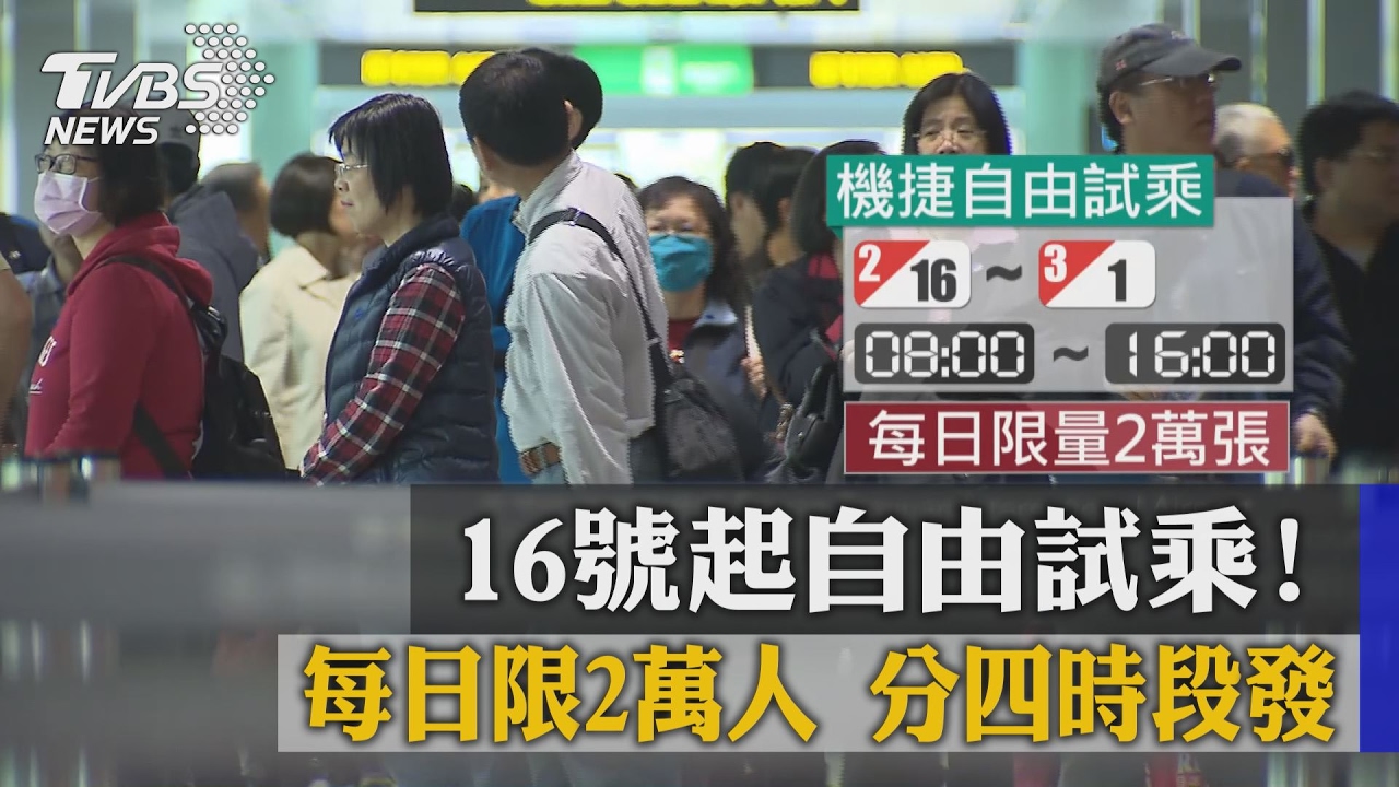 搶商機！　機捷沿線商城推優惠吸試乘客