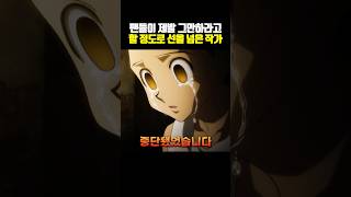 Download lagu 팬들이 제발 그만하라고 할 정도로 선을 넘은 작가 mp3 Download lagu 팬들이 제발 그만하라고 할 정도로 선을 넘은 작가 mp3