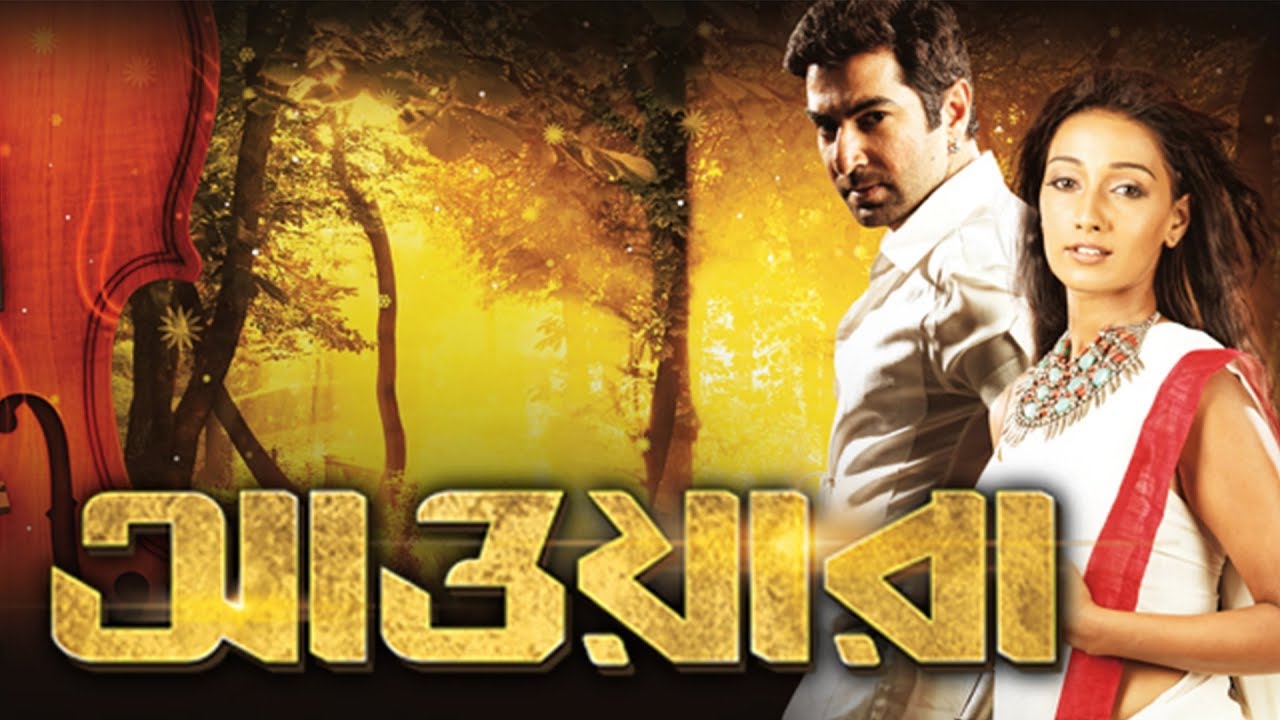 Miniature de la vidéo Awara ( আওয়ারা ) | Theatrical Trailer (Bengali) | Jeet | Sayantika | Ashish Vidyarthi | SVF du film আওয়ারা