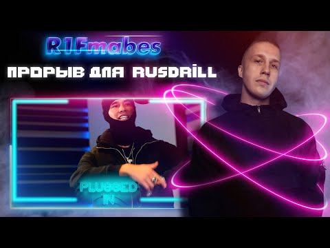 OBLADAET - Plugged In w/ Fumez The Engineer [Реакция со стрима]