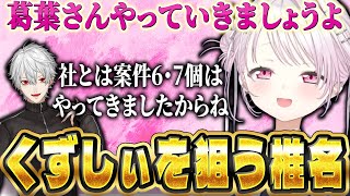 でろーんサンタからの逆凸/やしきずから乗り換えて葛葉を狙う/さくゆい沖縄ロケでのおもしろエピソードを話す椎名【にじさんじ/椎名唯華】