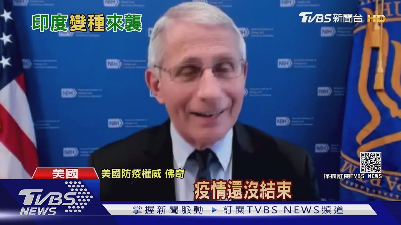 全美已打三億劑疫苗 佛奇仍憂Delta病毒失控