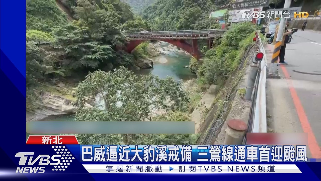 影音／巴威逼近！大豹溪啟動預防性撤離　無人機巡檢、三鶯線備戰