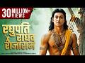 Raghupati Raghav Raja Ram Shree Ram Bhajan रघुपति राघव राजा राम Cy
