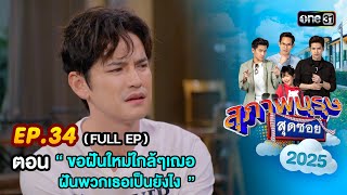 Download lagu Gentlemen at the End of the Alley 2025 Ep.34 (FULL EP) Episode: 'Ask for a new dream near Cher. W... mp3
