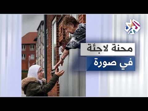 اللاجئة السورية أسماء الناطور