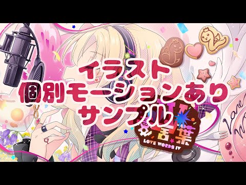 愛言葉Ⅳ（愛言葉4）の歌ってみたMV制作いたします 最短即日対応・サムネイル付き・オリジナルロゴ制作可