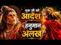 Guru Ji Ko Aadesh Guruji Ko Pranam Alakh Hanuman Aadesh Hanuman