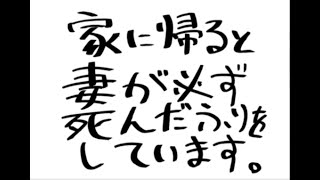 KOUREN - 家に帰ると妻が必ず死んだふりをしています。【歌ってみた】