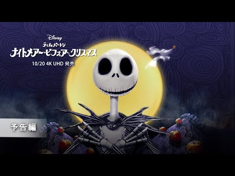 ナイトメアー・ビフォア・クリスマス Video4