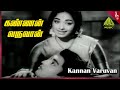 Kannan Varuvaan Video Song Panchavarna Kili Movie Songs Muthuraman KR Vijaya Jaishankar
