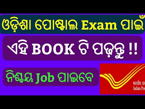 Odisha Postal Exam Book !! Best Book To Crack Odisha Postal Circle Exam !!