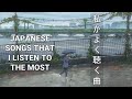 Japanese Songs That I Listen To The Most 私がよく聴いている曲
