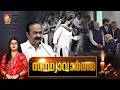 സന്ധ്യാ വാർത്ത Veena Vijayan CMRL PM Shri Power Cut FIFA 2026 17 06 2026