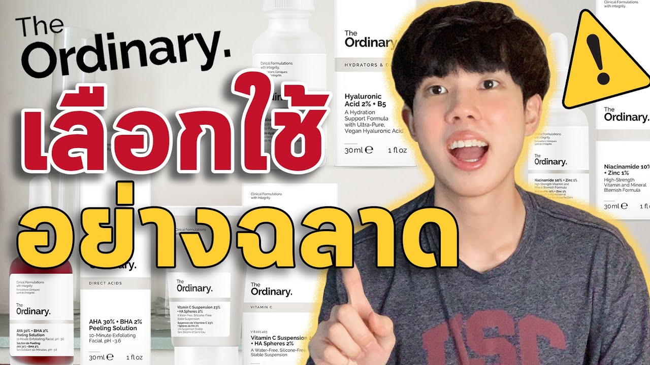 เบื้องหลัง The Ordinary ที่น้อยคนพูดถึง | รีวิวเจาะลึกผลิตภัณฑ์เชิงส่วนผสม #พลิกหลังหล่อง