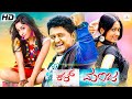 ಕಾಲ ಮಂಜ KAL MANJA Kannada Comedy Full Movie Komal Kumar Udayathara Aishwarya Nag