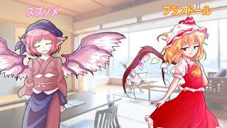 【ゆっくり茶番劇】東方御伽譚（EX フランドールの退屈ならざる昼下がり）