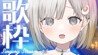 【 #歌枠┆sing 】Chatting & Singing! 深夜の睡眠導入歌枠 ~眠たくなるゆるふわボイスのお喋りを添えて~【 #杏夜くもり 】