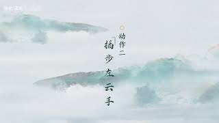 Tai Chi for Beginners: Cloud Hands - Chen Style