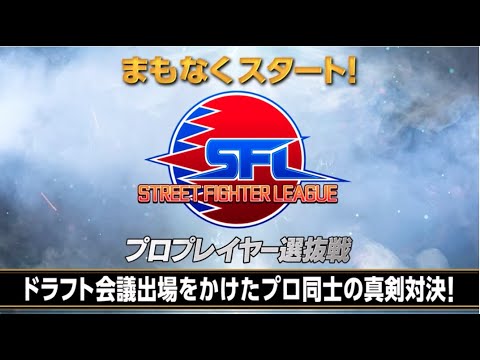 Street Fighter League: Pro-JP - DAY 1