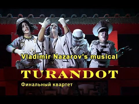 Квартет из "TURANDOT" Vladimir Nazarov's musical