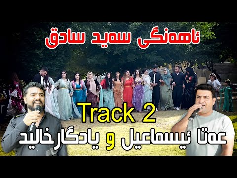 Yadgar Xalid u Ata Ismail { Baran Barana + Bewazhna } Music Ata Majid