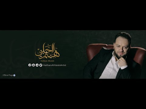 أغنية بعنوان حكاية ثورة لهيثم الحلبي