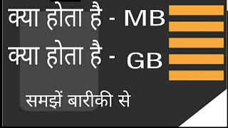 Download lagu What Is GB |What Is MB | जीबी का मतलब क्या है | Data GB kya Hai mp3