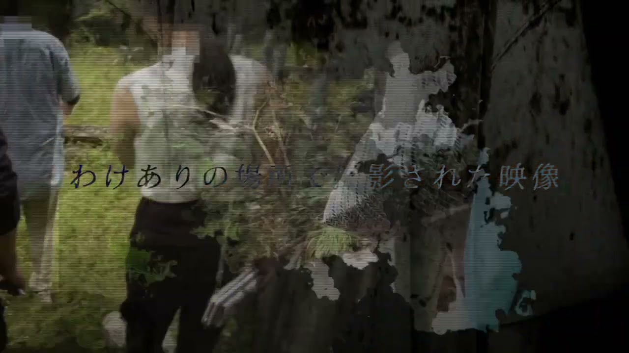 【CM】ワケアリ SNSで噂の心霊動画10本 1