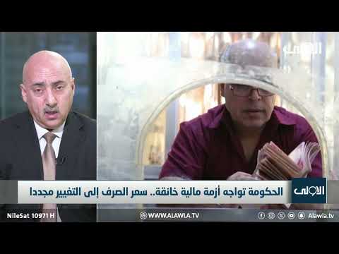 فيديو | قصي لـ"الأولى": تراجع أسعار النفط دون 70 دولاراً سيؤدي إلى عجز في نهاية السنة