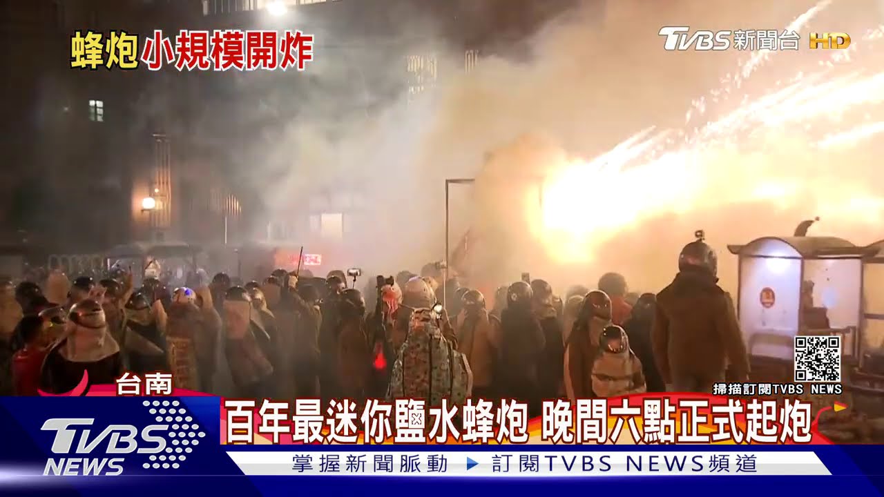 最冷清的鹽水蜂炮 遊客鑽進武廟遭警驅離