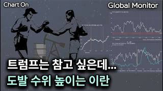호르무즈 혼란 속 미국 원유 재고 42년 만에 최저_ 차트온260712