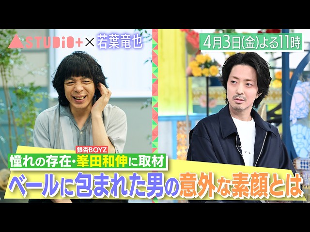 Ａ－Ｓｔｕｄｉｏ＋【若葉竜也】🈖🈑