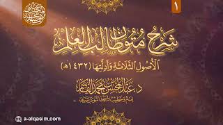 صورة شرح الأصول ثلاثة وأدلتها | عبد المحسن القاسم