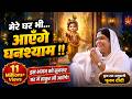 निकलेगा मेरी भक्ति का परिणाम मेरे घर भ