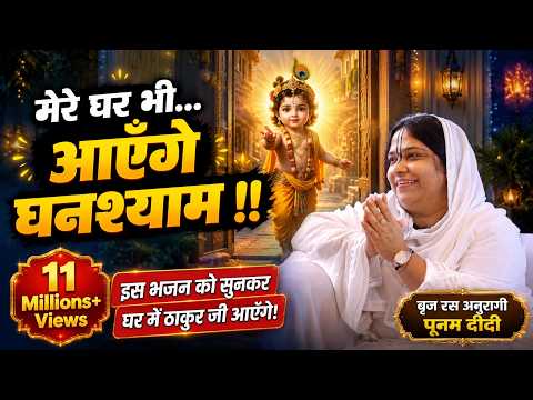 निकलेगा तेरी भक्ति का परिणाम मेरे घर भी आएंगे घनश्याम लिरिक्स