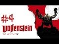 Wolfenstein The New Order. Часть 4 (Побег из психушки, мясник ...