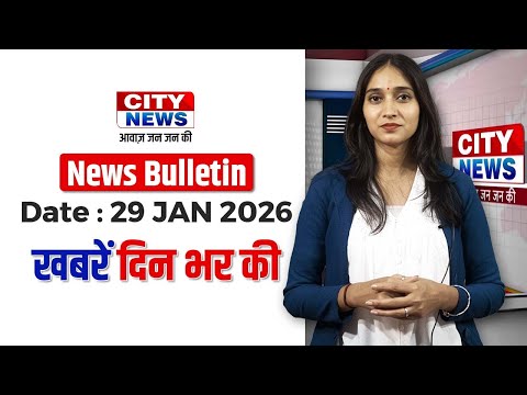 29 Jan 2026 : City News Jamshedpur  |  Jharkhand आवाज़ जन जन की  |  CITY NEWS JAMSHEDPUR