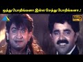 ஒத்து போறிங்களா இல்ல செத்து போறீங்கள