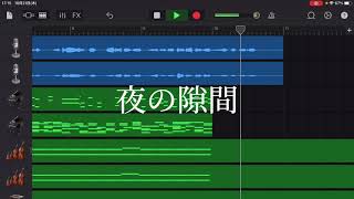 の時点で神曲! - 愛して。そんな曲作ってみた