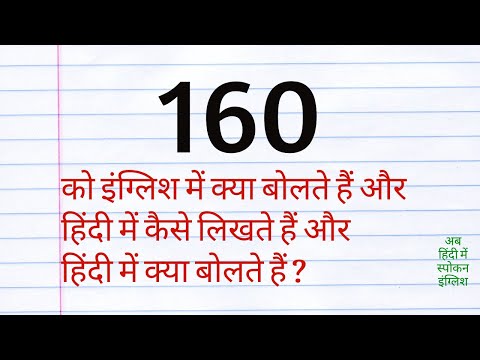 160 Meaning in Hindi