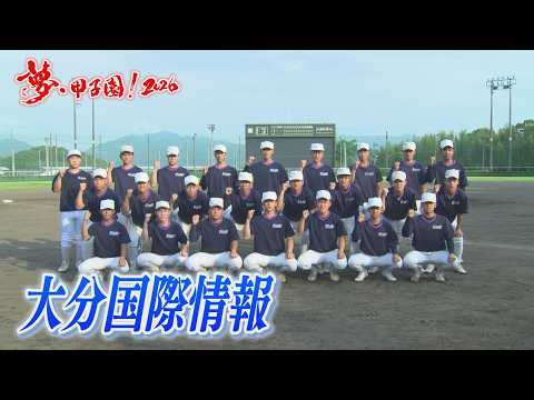 大分国際情報高校 集合写真