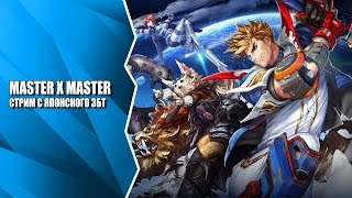 Стрим Master X Master: Знакомство с новинкой от NCSOFT