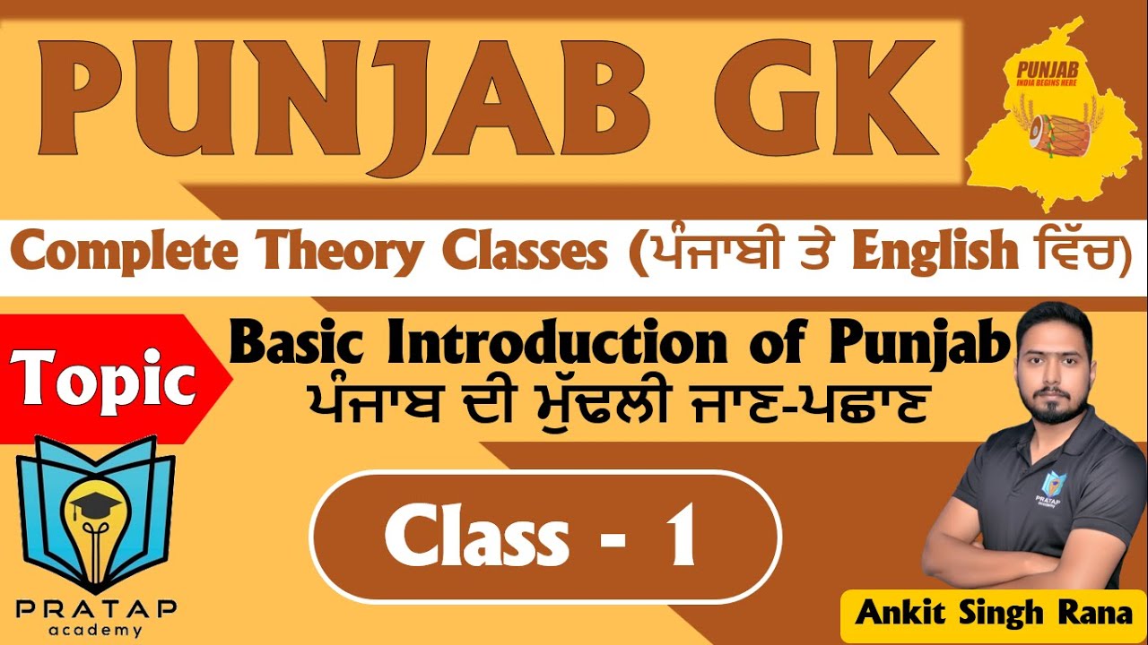 Day 1 | Punjab GK for Punjab Police Constable and Sub Inspector, Punjab Patwari, Punjab Fireman 2023