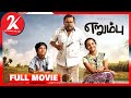 Erumbu Full Movie Tamil M S Baskar Charlie Baby Monica Suresh G Arun Raj