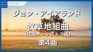 Download lagu Ireland, John: A Downland Suite (arr. J. Ireland and G. Bush for string orchestra) - IV. Rondo mp3