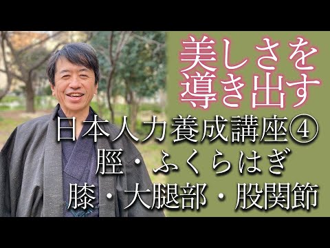 脛・ふくらはぎ・膝・大腿部・股関節