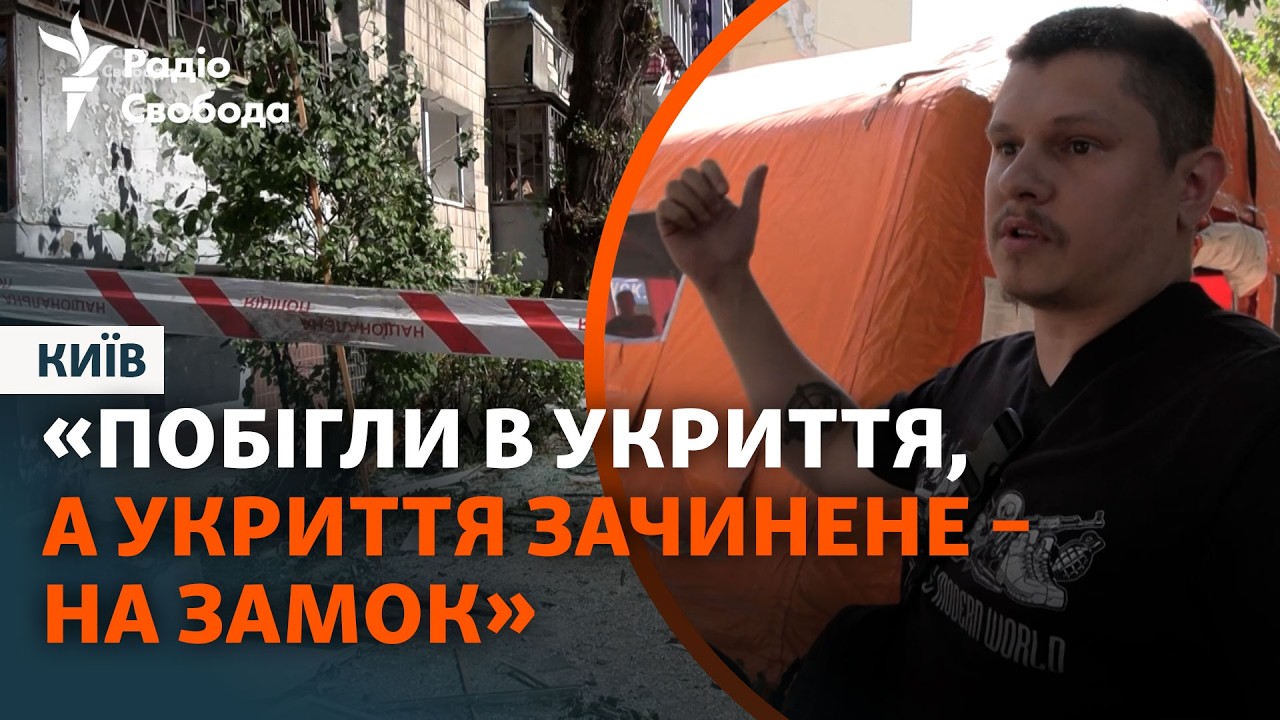 Київ після масованої атаки РФ: емоції та свідчення людей